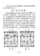 象棋精華（棋001）試閱-10