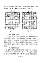 象棋精華（棋001）試閱-7