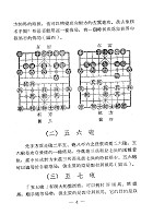 象棋精華（棋001）試閱-8