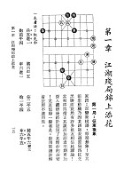 古今象棋殘局新編（棋004）試閱-15