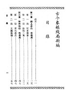 古今象棋殘局新編（棋004）試閱-1