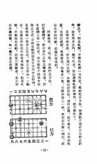 橘中秘舊譜新釋（棋005）試閱-7