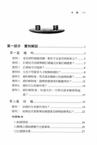 女性婚姻診療室－實例解說（律001）試閱-1