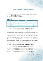 【英文（中翻英、英翻中、作文及閱讀測驗）翻譯寫作完全攻略】 （翻譯寫作逐步引導‧歷年試題精選範文）試閱-10