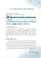 【英文（中翻英、英翻中、作文及閱讀測驗）翻譯寫作完全攻略】 （翻譯寫作逐步引導‧歷年試題精選範文）試閱-7