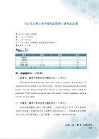 【英文（中翻英、英翻中、作文及閱讀測驗）翻譯寫作完全攻略】 （翻譯寫作逐步引導‧歷年試題精選範文）試閱-8