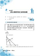 郵政國營高考地特【經濟學申論題型完全攻略】（百大試題精解，歷屆試題完善）試閱-10