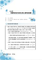 郵政國營高考地特【經濟學申論題型完全攻略】（百大試題精解，歷屆試題完善）試閱-11