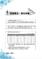 郵政國營高考地特【經濟學申論題型完全攻略】（百大試題精解，歷屆試題完善）試閱-3