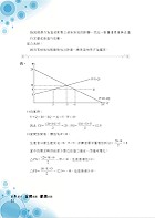 郵政國營高考地特【經濟學申論題型完全攻略】（百大試題精解，歷屆試題完善）試閱-4