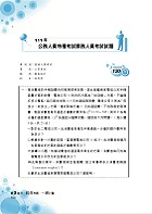 郵政國營高考地特【經濟學申論題型完全攻略】（百大試題精解，歷屆試題完善）試閱-9