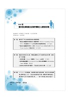 台電國營鐵路【企業管理非選題型完全攻略】（百大試題精解‧填充問答適用）試閱-10