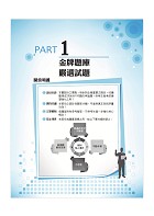 台電國營鐵路【企業管理非選題型完全攻略】（百大試題精解‧填充問答適用）試閱-2