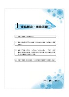 台電國營鐵路【企業管理非選題型完全攻略】（百大試題精解‧填充問答適用）試閱-3