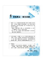 台電國營鐵路【企業管理非選題型完全攻略】（百大試題精解‧填充問答適用）試閱-4