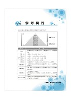 台電國營鐵路【企業管理非選題型完全攻略】（百大試題精解‧填充問答適用）試閱-6