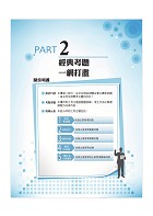 台電國營鐵路【企業管理非選題型完全攻略】（百大試題精解‧填充問答適用）試閱-7