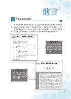 2023年郵政（郵局）「金榜專送」【主題式民法（含概要）申論題型．完全攻略】（核心高效試題強化演練．最新年度考題詳實精析）試閱-1