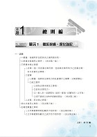 2023年郵政（郵局）「金榜專送」【主題式民法（含概要）申論題型．完全攻略】（核心高效試題強化演練．最新年度考題詳實精析）試閱-6