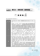 2023年郵政（郵局）「金榜專送」【主題式民法（含概要）申論題型．完全攻略】（核心高效試題強化演練．最新年度考題詳實精析）試閱-7